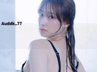 “Myung Ah女仆”的最新力作，图片里藏着多少小破绽？
